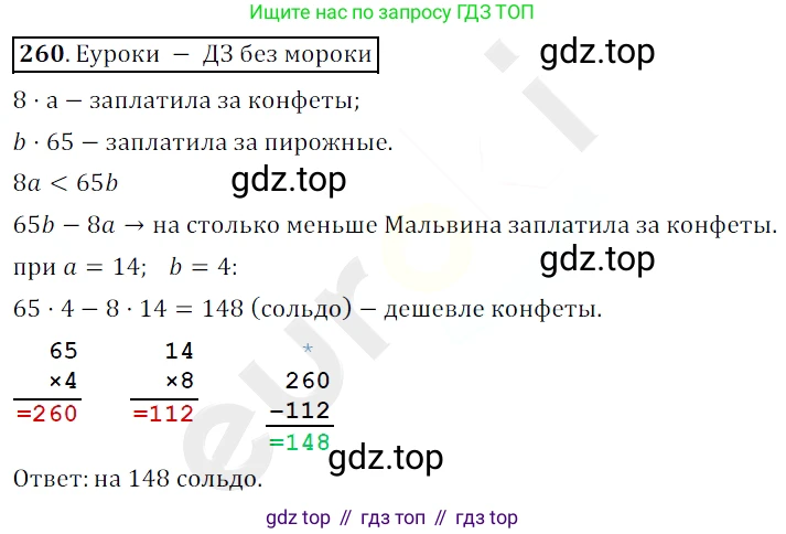 ГДЗ Математика, 5 класс Учебник, авторы: Мерзляк Аркадий Григорьевич, Полонский Виталий Борисович, Якир Михаил Семёнович, издательство Просвещение, Москва, 2019 - 2022, голубого цвета, страница 67, номер 260, Решение 3