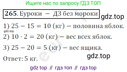 ГДЗ Математика, 5 класс Учебник, авторы: Мерзляк Аркадий Григорьевич, Полонский Виталий Борисович, Якир Михаил Семёнович, издательство Просвещение, Москва, 2019 - 2022, голубого цвета, страница 68, номер 265, Решение 3