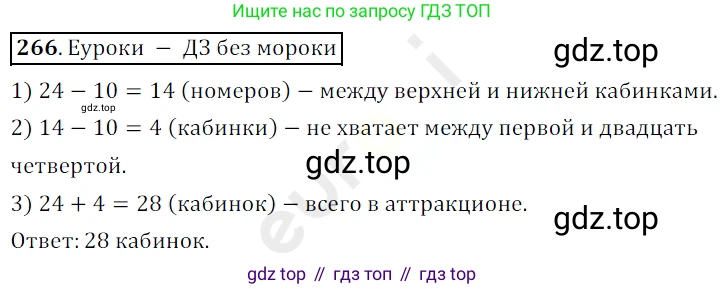 ГДЗ Математика, 5 класс Учебник, авторы: Мерзляк Аркадий Григорьевич, Полонский Виталий Борисович, Якир Михаил Семёнович, издательство Просвещение, Москва, 2019 - 2022, голубого цвета, страница 68, номер 266, Решение 3