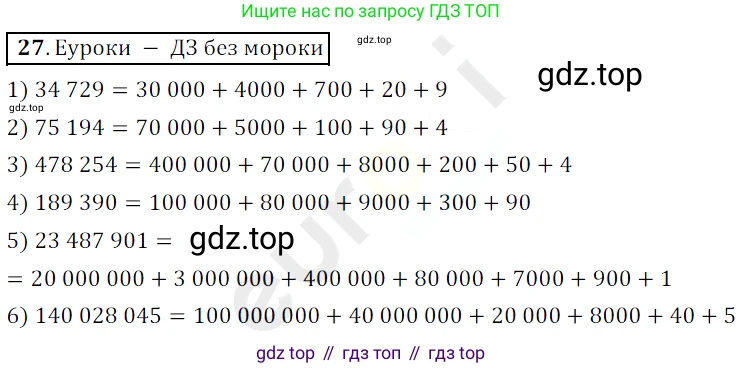 ГДЗ Математика, 5 класс Учебник, авторы: Мерзляк Аркадий Григорьевич, Полонский Виталий Борисович, Якир Михаил Семёнович, издательство Просвещение, Москва, 2019 - 2022, голубого цвета, страница 12, номер 27, Решение 3