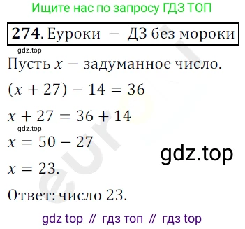 ГДЗ Математика, 5 класс Учебник, авторы: Мерзляк Аркадий Григорьевич, Полонский Виталий Борисович, Якир Михаил Семёнович, издательство Просвещение, Москва, 2019 - 2022, голубого цвета, страница 73, номер 274, Решение 3