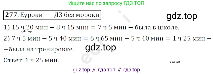 ГДЗ Математика, 5 класс Учебник, авторы: Мерзляк Аркадий Григорьевич, Полонский Виталий Борисович, Якир Михаил Семёнович, издательство Просвещение, Москва, 2019 - 2022, голубого цвета, страница 73, номер 277, Решение 3