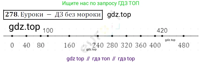 ГДЗ Математика, 5 класс Учебник, авторы: Мерзляк Аркадий Григорьевич, Полонский Виталий Борисович, Якир Михаил Семёнович, издательство Просвещение, Москва, 2019 - 2022, голубого цвета, страница 73, номер 278, Решение 3