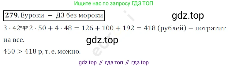 ГДЗ Математика, 5 класс Учебник, авторы: Мерзляк Аркадий Григорьевич, Полонский Виталий Борисович, Якир Михаил Семёнович, издательство Просвещение, Москва, 2019 - 2022, голубого цвета, страница 73, номер 279, Решение 3