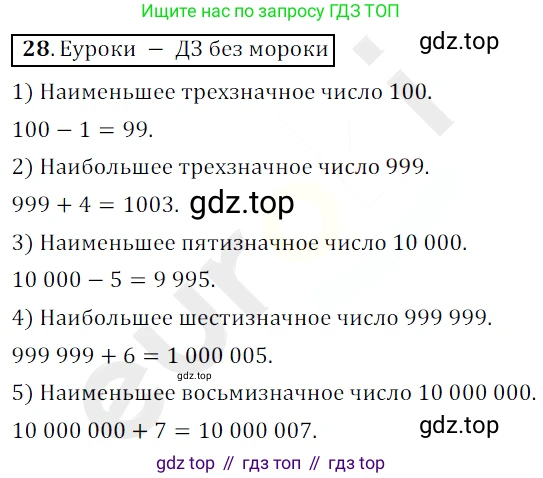 ГДЗ Математика, 5 класс Учебник, авторы: Мерзляк Аркадий Григорьевич, Полонский Виталий Борисович, Якир Михаил Семёнович, издательство Просвещение, Москва, 2019 - 2022, голубого цвета, страница 12, номер 28, Решение 3