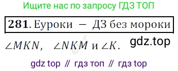 ГДЗ Математика, 5 класс Учебник, авторы: Мерзляк Аркадий Григорьевич, Полонский Виталий Борисович, Якир Михаил Семёнович, издательство Просвещение, Москва, 2019 - 2022, голубого цвета, страница 75, номер 281, Решение 3