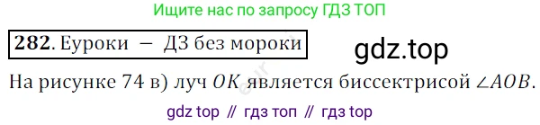 ГДЗ Математика, 5 класс Учебник, авторы: Мерзляк Аркадий Григорьевич, Полонский Виталий Борисович, Якир Михаил Семёнович, издательство Просвещение, Москва, 2019 - 2022, голубого цвета, страница 75, номер 282, Решение 3