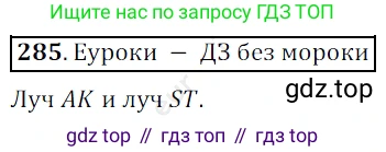 ГДЗ Математика, 5 класс Учебник, авторы: Мерзляк Аркадий Григорьевич, Полонский Виталий Борисович, Якир Михаил Семёнович, издательство Просвещение, Москва, 2019 - 2022, голубого цвета, страница 76, номер 285, Решение 3