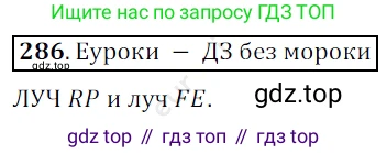 ГДЗ Математика, 5 класс Учебник, авторы: Мерзляк Аркадий Григорьевич, Полонский Виталий Борисович, Якир Михаил Семёнович, издательство Просвещение, Москва, 2019 - 2022, голубого цвета, страница 76, номер 286, Решение 3