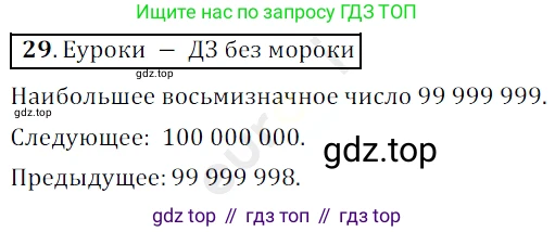 ГДЗ Математика, 5 класс Учебник, авторы: Мерзляк Аркадий Григорьевич, Полонский Виталий Борисович, Якир Михаил Семёнович, издательство Просвещение, Москва, 2019 - 2022, голубого цвета, страница 12, номер 29, Решение 3