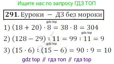 ГДЗ Математика, 5 класс Учебник, авторы: Мерзляк Аркадий Григорьевич, Полонский Виталий Борисович, Якир Михаил Семёнович, издательство Просвещение, Москва, 2019 - 2022, голубого цвета, страница 76, номер 291, Решение 3