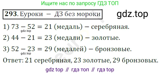 ГДЗ Математика, 5 класс Учебник, авторы: Мерзляк Аркадий Григорьевич, Полонский Виталий Борисович, Якир Михаил Семёнович, издательство Просвещение, Москва, 2019 - 2022, голубого цвета, страница 77, номер 293, Решение 3