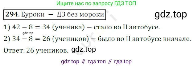 ГДЗ Математика, 5 класс Учебник, авторы: Мерзляк Аркадий Григорьевич, Полонский Виталий Борисович, Якир Михаил Семёнович, издательство Просвещение, Москва, 2019 - 2022, голубого цвета, страница 77, номер 294, Решение 3