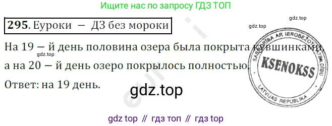 ГДЗ Математика, 5 класс Учебник, авторы: Мерзляк Аркадий Григорьевич, Полонский Виталий Борисович, Якир Михаил Семёнович, издательство Просвещение, Москва, 2019 - 2022, голубого цвета, страница 77, номер 295, Решение 3