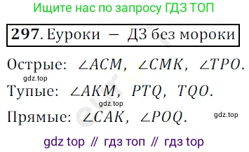 ГДЗ Математика, 5 класс Учебник, авторы: Мерзляк Аркадий Григорьевич, Полонский Виталий Борисович, Якир Михаил Семёнович, издательство Просвещение, Москва, 2019 - 2022, голубого цвета, страница 81, номер 297, Решение 3