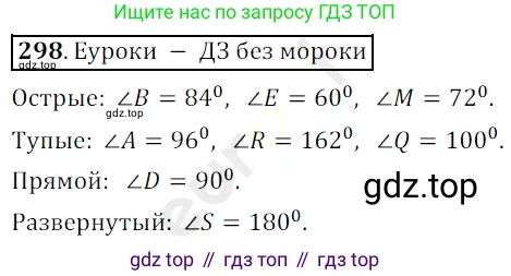ГДЗ Математика, 5 класс Учебник, авторы: Мерзляк Аркадий Григорьевич, Полонский Виталий Борисович, Якир Михаил Семёнович, издательство Просвещение, Москва, 2019 - 2022, голубого цвета, страница 81, номер 298, Решение 3