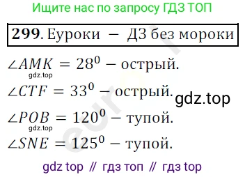 ГДЗ Математика, 5 класс Учебник, авторы: Мерзляк Аркадий Григорьевич, Полонский Виталий Борисович, Якир Михаил Семёнович, издательство Просвещение, Москва, 2019 - 2022, голубого цвета, страница 82, номер 299, Решение 3