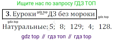 ГДЗ Математика, 5 класс Учебник, авторы: Мерзляк Аркадий Григорьевич, Полонский Виталий Борисович, Якир Михаил Семёнович, издательство Просвещение, Москва, 2019 - 2022, голубого цвета, страница 7, номер 3, Решение 3