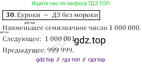 ГДЗ Математика, 5 класс Учебник, авторы: Мерзляк Аркадий Григорьевич, Полонский Виталий Борисович, Якир Михаил Семёнович, издательство Просвещение, Москва, 2019 - 2022, голубого цвета, страница 12, номер 30, Решение 3
