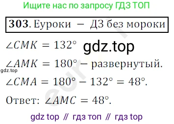 ГДЗ Математика, 5 класс Учебник, авторы: Мерзляк Аркадий Григорьевич, Полонский Виталий Борисович, Якир Михаил Семёнович, издательство Просвещение, Москва, 2019 - 2022, голубого цвета, страница 82, номер 303, Решение 3