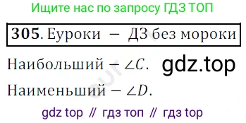 ГДЗ Математика, 5 класс Учебник, авторы: Мерзляк Аркадий Григорьевич, Полонский Виталий Борисович, Якир Михаил Семёнович, издательство Просвещение, Москва, 2019 - 2022, голубого цвета, страница 83, номер 305, Решение 3