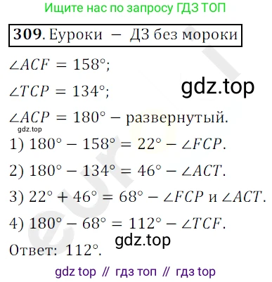 ГДЗ Математика, 5 класс Учебник, авторы: Мерзляк Аркадий Григорьевич, Полонский Виталий Борисович, Якир Михаил Семёнович, издательство Просвещение, Москва, 2019 - 2022, голубого цвета, страница 83, номер 309, Решение 3