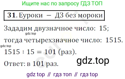 ГДЗ Математика, 5 класс Учебник, авторы: Мерзляк Аркадий Григорьевич, Полонский Виталий Борисович, Якир Михаил Семёнович, издательство Просвещение, Москва, 2019 - 2022, голубого цвета, страница 12, номер 31, Решение 3