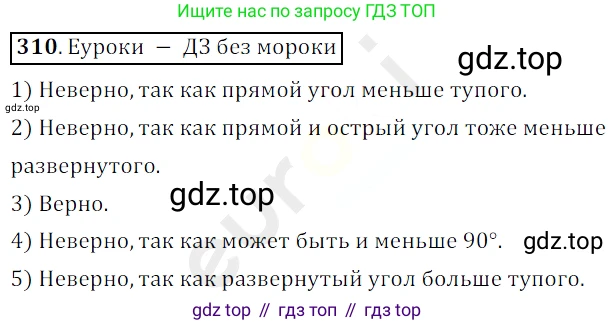 ГДЗ Математика, 5 класс Учебник, авторы: Мерзляк Аркадий Григорьевич, Полонский Виталий Борисович, Якир Михаил Семёнович, издательство Просвещение, Москва, 2019 - 2022, голубого цвета, страница 83, номер 310, Решение 3