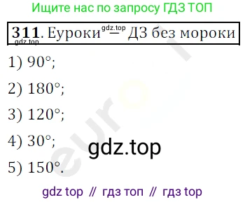 ГДЗ Математика, 5 класс Учебник, авторы: Мерзляк Аркадий Григорьевич, Полонский Виталий Борисович, Якир Михаил Семёнович, издательство Просвещение, Москва, 2019 - 2022, голубого цвета, страница 83, номер 311, Решение 3