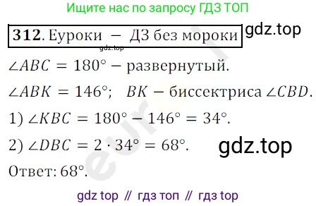 ГДЗ Математика, 5 класс Учебник, авторы: Мерзляк Аркадий Григорьевич, Полонский Виталий Борисович, Якир Михаил Семёнович, издательство Просвещение, Москва, 2019 - 2022, голубого цвета, страница 84, номер 312, Решение 3
