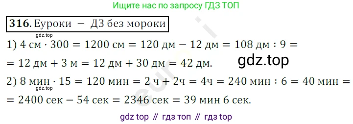 ГДЗ Математика, 5 класс Учебник, авторы: Мерзляк Аркадий Григорьевич, Полонский Виталий Борисович, Якир Михаил Семёнович, издательство Просвещение, Москва, 2019 - 2022, голубого цвета, страница 84, номер 316, Решение 3