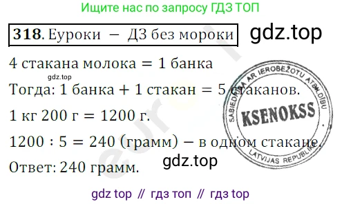 ГДЗ Математика, 5 класс Учебник, авторы: Мерзляк Аркадий Григорьевич, Полонский Виталий Борисович, Якир Михаил Семёнович, издательство Просвещение, Москва, 2019 - 2022, голубого цвета, страница 84, номер 318, Решение 3