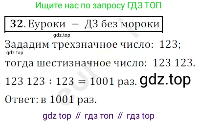 ГДЗ Математика, 5 класс Учебник, авторы: Мерзляк Аркадий Григорьевич, Полонский Виталий Борисович, Якир Михаил Семёнович, издательство Просвещение, Москва, 2019 - 2022, голубого цвета, страница 12, номер 32, Решение 3