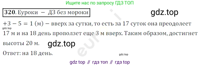ГДЗ Математика, 5 класс Учебник, авторы: Мерзляк Аркадий Григорьевич, Полонский Виталий Борисович, Якир Михаил Семёнович, издательство Просвещение, Москва, 2019 - 2022, голубого цвета, страница 85, номер 320, Решение 3