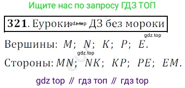 ГДЗ Математика, 5 класс Учебник, авторы: Мерзляк Аркадий Григорьевич, Полонский Виталий Борисович, Якир Михаил Семёнович, издательство Просвещение, Москва, 2019 - 2022, голубого цвета, страница 87, номер 321, Решение 3
