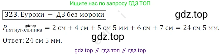 ГДЗ Математика, 5 класс Учебник, авторы: Мерзляк Аркадий Григорьевич, Полонский Виталий Борисович, Якир Михаил Семёнович, издательство Просвещение, Москва, 2019 - 2022, голубого цвета, страница 87, номер 323, Решение 3