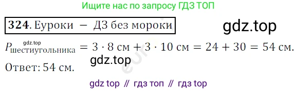 ГДЗ Математика, 5 класс Учебник, авторы: Мерзляк Аркадий Григорьевич, Полонский Виталий Борисович, Якир Михаил Семёнович, издательство Просвещение, Москва, 2019 - 2022, голубого цвета, страница 87, номер 324, Решение 3