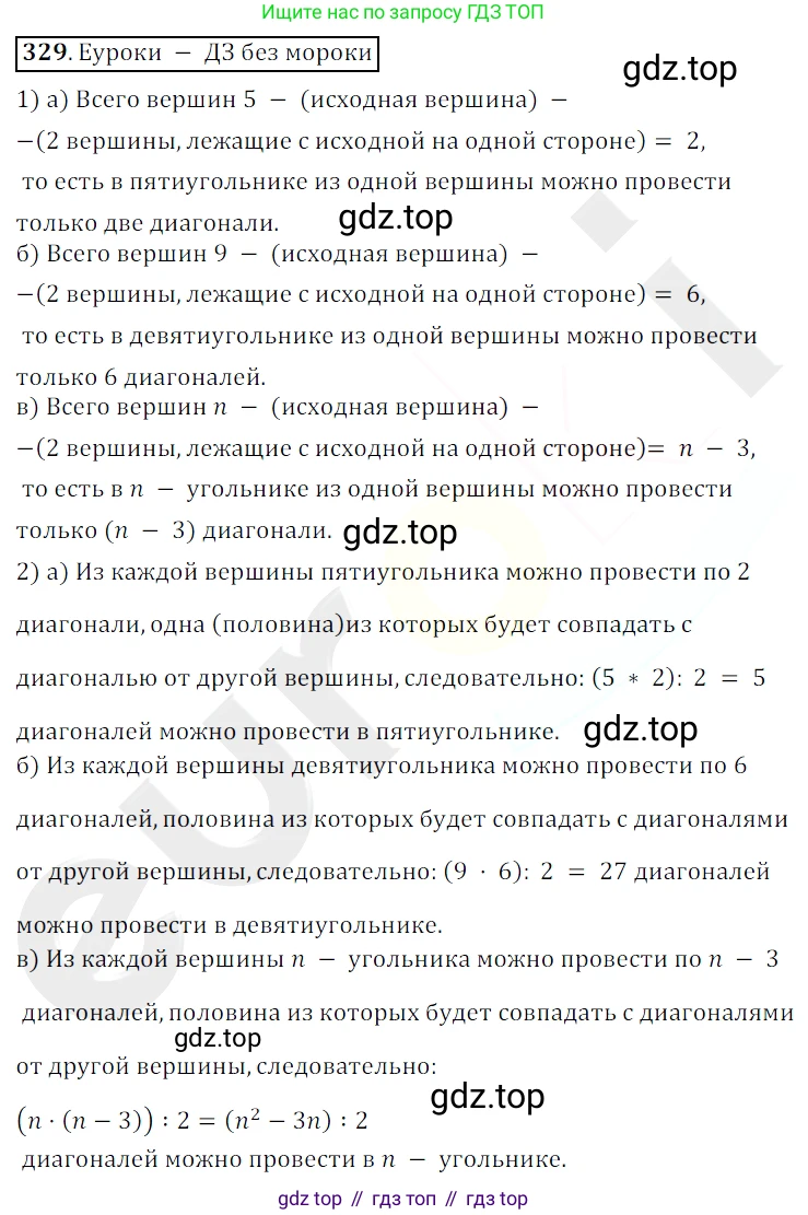 ГДЗ Математика, 5 класс Учебник, авторы: Мерзляк Аркадий Григорьевич, Полонский Виталий Борисович, Якир Михаил Семёнович, издательство Просвещение, Москва, 2019 - 2022, голубого цвета, страница 88, номер 329, Решение 3