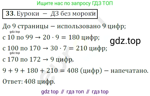 ГДЗ Математика, 5 класс Учебник, авторы: Мерзляк Аркадий Григорьевич, Полонский Виталий Борисович, Якир Михаил Семёнович, издательство Просвещение, Москва, 2019 - 2022, голубого цвета, страница 12, номер 33, Решение 3