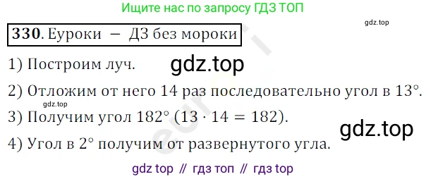 ГДЗ Математика, 5 класс Учебник, авторы: Мерзляк Аркадий Григорьевич, Полонский Виталий Борисович, Якир Михаил Семёнович, издательство Просвещение, Москва, 2019 - 2022, голубого цвета, страница 88, номер 330, Решение 3