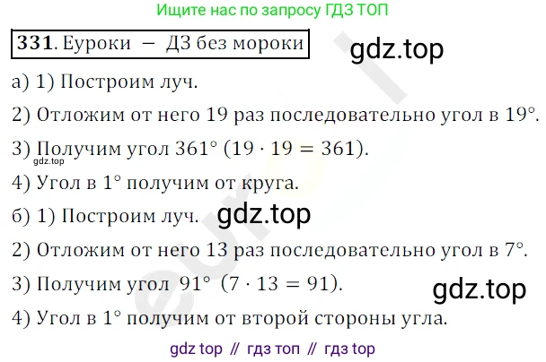 ГДЗ Математика, 5 класс Учебник, авторы: Мерзляк Аркадий Григорьевич, Полонский Виталий Борисович, Якир Михаил Семёнович, издательство Просвещение, Москва, 2019 - 2022, голубого цвета, страница 88, номер 331, Решение 3