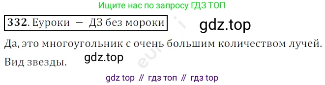 ГДЗ Математика, 5 класс Учебник, авторы: Мерзляк Аркадий Григорьевич, Полонский Виталий Борисович, Якир Михаил Семёнович, издательство Просвещение, Москва, 2019 - 2022, голубого цвета, страница 88, номер 332, Решение 3