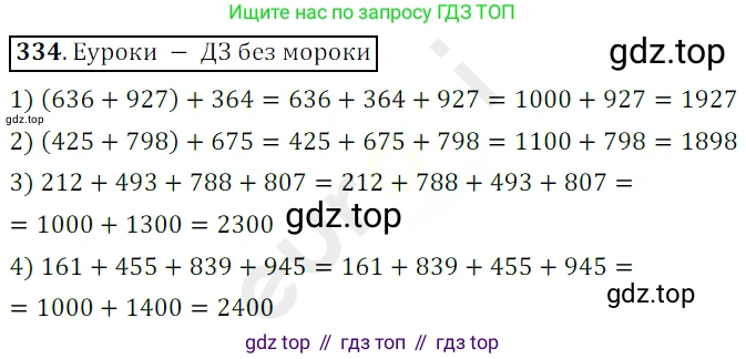ГДЗ Математика, 5 класс Учебник, авторы: Мерзляк Аркадий Григорьевич, Полонский Виталий Борисович, Якир Михаил Семёнович, издательство Просвещение, Москва, 2019 - 2022, голубого цвета, страница 89, номер 334, Решение 3