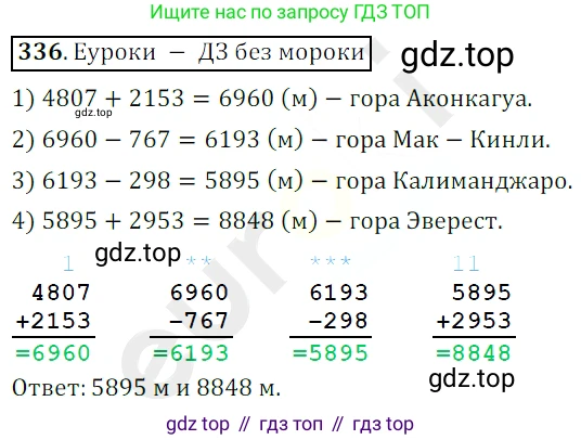 ГДЗ Математика, 5 класс Учебник, авторы: Мерзляк Аркадий Григорьевич, Полонский Виталий Борисович, Якир Михаил Семёнович, издательство Просвещение, Москва, 2019 - 2022, голубого цвета, страница 89, номер 336, Решение 3
