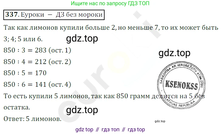 ГДЗ Математика, 5 класс Учебник, авторы: Мерзляк Аркадий Григорьевич, Полонский Виталий Борисович, Якир Михаил Семёнович, издательство Просвещение, Москва, 2019 - 2022, голубого цвета, страница 89, номер 337, Решение 3