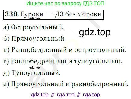 ГДЗ Математика, 5 класс Учебник, авторы: Мерзляк Аркадий Григорьевич, Полонский Виталий Борисович, Якир Михаил Семёнович, издательство Просвещение, Москва, 2019 - 2022, голубого цвета, страница 92, номер 338, Решение 3