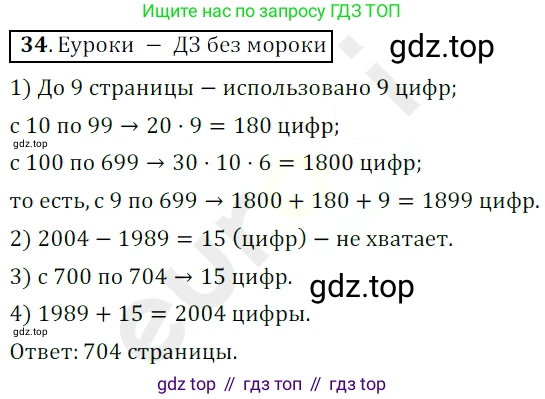 ГДЗ Математика, 5 класс Учебник, авторы: Мерзляк Аркадий Григорьевич, Полонский Виталий Борисович, Якир Михаил Семёнович, издательство Просвещение, Москва, 2019 - 2022, голубого цвета, страница 12, номер 34, Решение 3