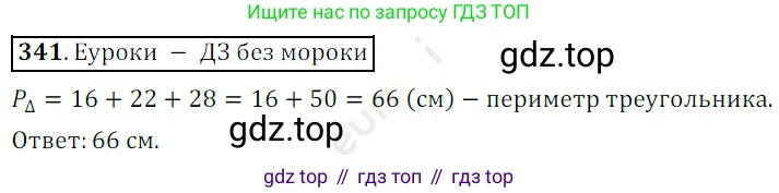 ГДЗ Математика, 5 класс Учебник, авторы: Мерзляк Аркадий Григорьевич, Полонский Виталий Борисович, Якир Михаил Семёнович, издательство Просвещение, Москва, 2019 - 2022, голубого цвета, страница 93, номер 341, Решение 3