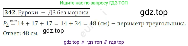 ГДЗ Математика, 5 класс Учебник, авторы: Мерзляк Аркадий Григорьевич, Полонский Виталий Борисович, Якир Михаил Семёнович, издательство Просвещение, Москва, 2019 - 2022, голубого цвета, страница 93, номер 342, Решение 3