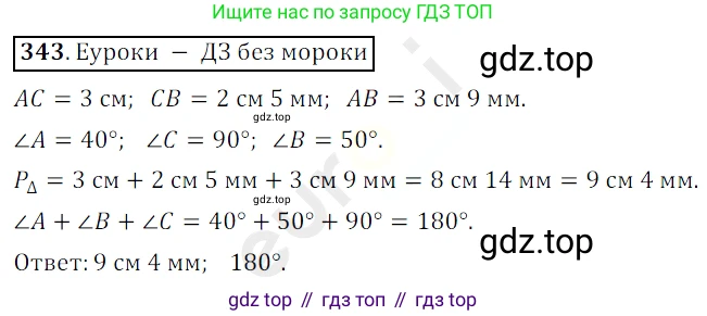 ГДЗ Математика, 5 класс Учебник, авторы: Мерзляк Аркадий Григорьевич, Полонский Виталий Борисович, Якир Михаил Семёнович, издательство Просвещение, Москва, 2019 - 2022, голубого цвета, страница 93, номер 343, Решение 3